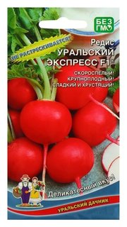 Семена редис "Уральский экспресс" F1, 2 г Уральский дачник