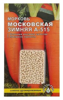 Семена морковь "Московская зимняя А 515" простое драже Росток-гель