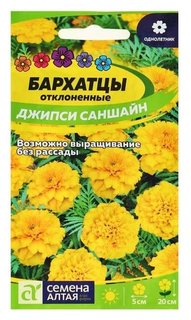 Семена цветов бархатцы "Джипси саншайн" махровые, О, 0,3 г. Семена Алтая