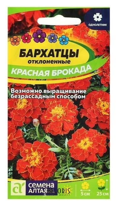 Семена цветов бархатцы Красная брокада, махровые, О, 0,3 г. Семена Алтая