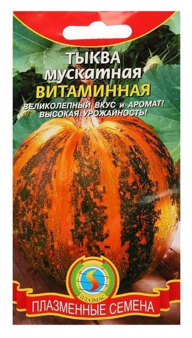 

Семена тыква мускатная "Витаминная", 10 шт