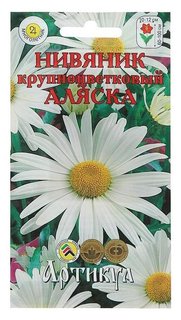 Семена цветов нивяник крупноцветковый «Аляска», Мн, 0,2 г. Артикул