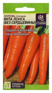 Семена морковь "Вита лонга" без сердцевины, урожайный, лежкий сорт, цп, 2 г Семена Алтая