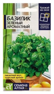 Семена базилик "Зеленый ароматный", 0,3 г Семена Алтая