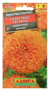 Семена цветов бархатцы "Солнечные гиганты" оранжевые, О, 0,3 г Агрофирма Аэлита