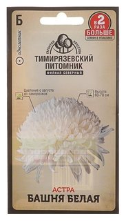 Семена цветов астра "Башня белая" пионовидная, О, 0,4 г Тимирязевский питомник