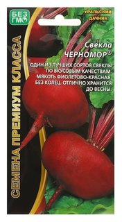 Семена свекла "Черномор", 2 г Уральский дачник