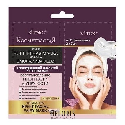 Маска для лица ночная омолаживающая с гиалуроновой кислотой и пептидами ...