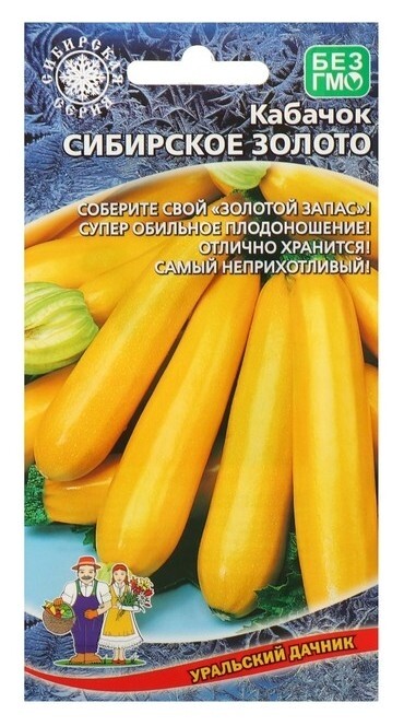Семена кабачок "Сибирское золото", 10 шт Уральский дачник