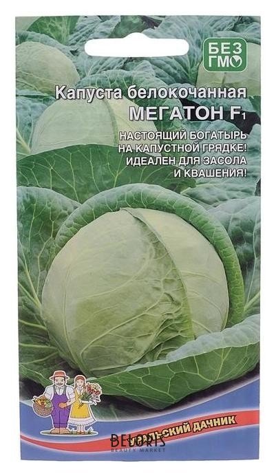 Семена капуста мегатон F10,10-12 шт. Уральский дачник