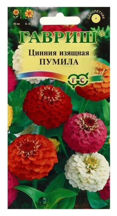 Семена цветов цинния "Пумила", махровая, раннецветущая, смесь 0,5 г  Гавриш