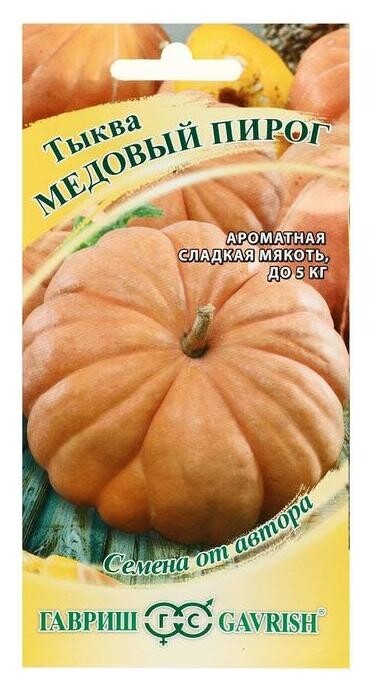 Семена тыква "Медовый пирог", 1 г  Гавриш