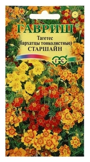 Семена цветов бархатцы "Старшайн",тонколистные, смесь, 0,05 г Гавриш
