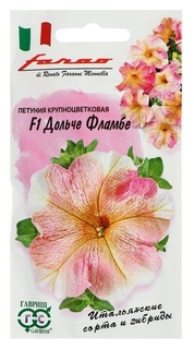 Семена цветов петуния "Дольче фламбе", F1, крупноцветковая, серия фарао,гранулы, 10 шт Гавриш