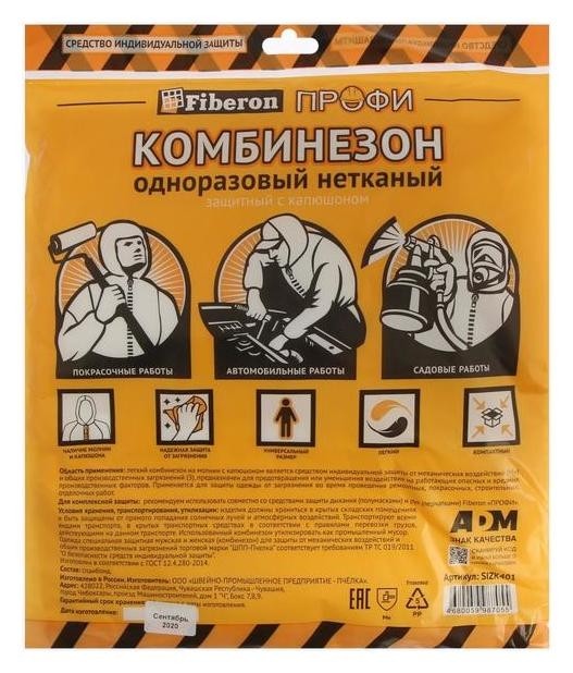 Комбинезон Fiberon Sizk401, нетканый, защитный