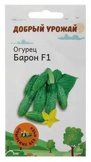 Семена огурец барон (Партенокарпик) 0,2 гр Добрый урожай