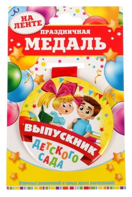 

Медаль закатная на ленте Выпускник детского сада, Разноцветный