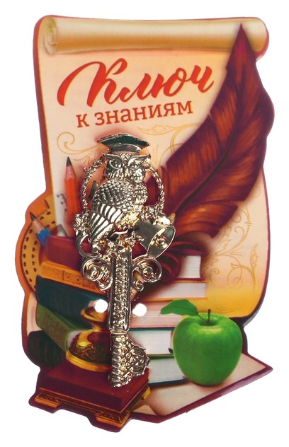 

Ключ на подложке «Ключ к знаниям», 5 х 2,5 см