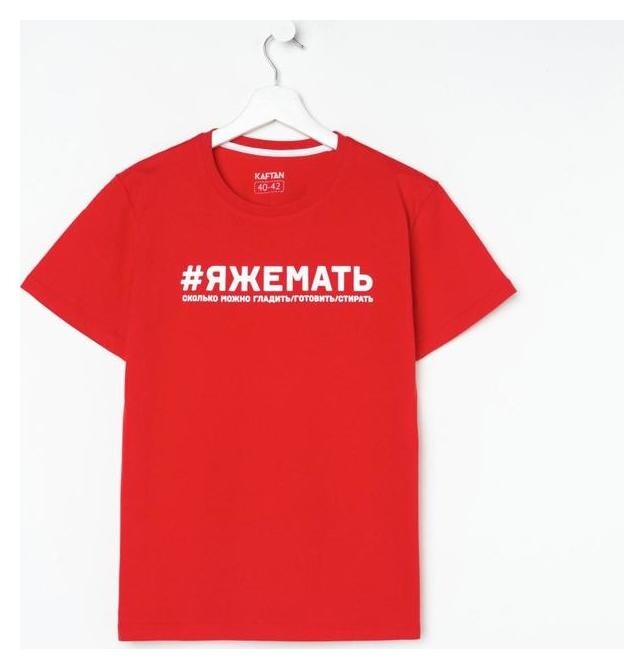 Футболка женская Kaftan "Мать" р. 40-42  Kaftan