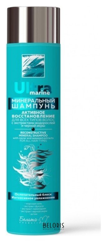 Минеральный шампунь для всех типов волос Активное восстановление Белита-М Ultra marine