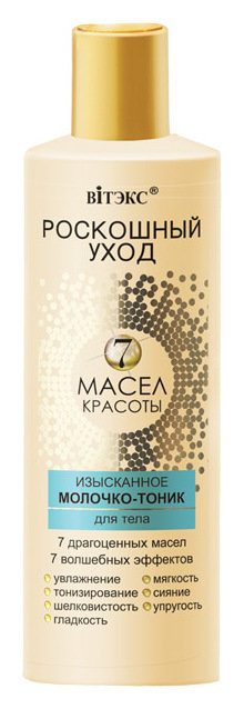 Отзыв на Молочко для тела Изысканное 7 масел красоты