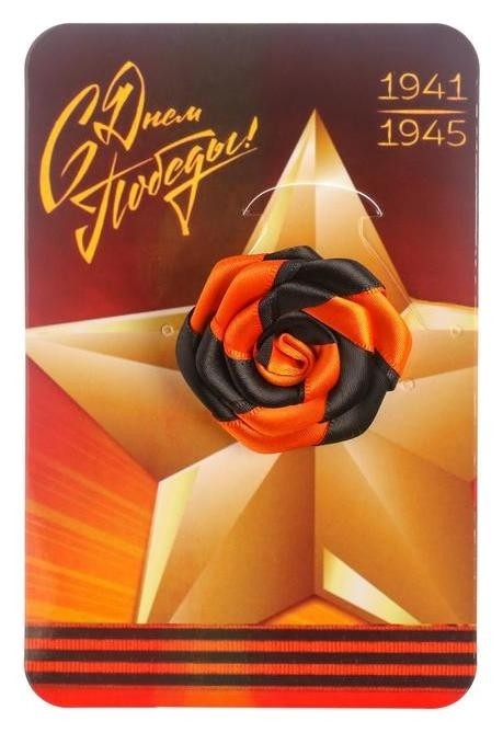 

Георгиевская брошь "С днем победы 1941-1945", Чёрный