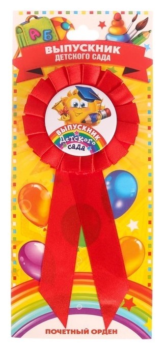 

Орден - розетка «Выпускник детского сада», D= 6, Красный
