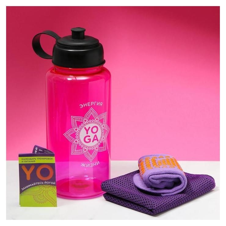 Набор спортивный Yoga, для йоги: бутылка, полотенце, носки One Size, календарь тренировок