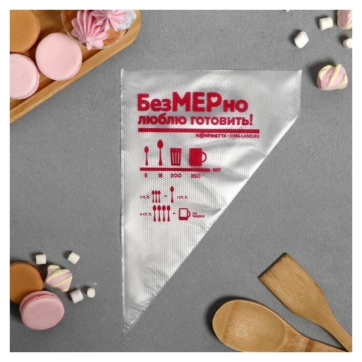 Кондитерские мешки "Люблю готовить", 50 шт, 30 х 19,6 см Konfinetta