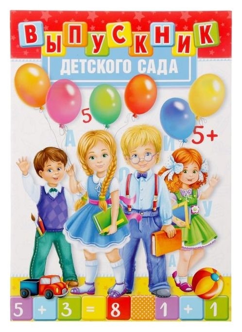 

Папка «Выпускник детского сада», с 2-мя файлами, Разноцветный