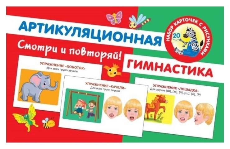 

Артикуляционная гимнастика