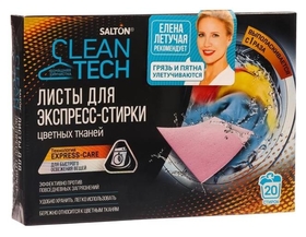 Salton Cleantech листы для экспресс-стирки цветных тканей, 20 шт Salton