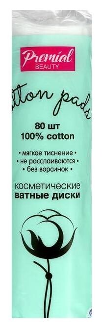 Ватные диски Premial Classic косметические, 80 шт Premial