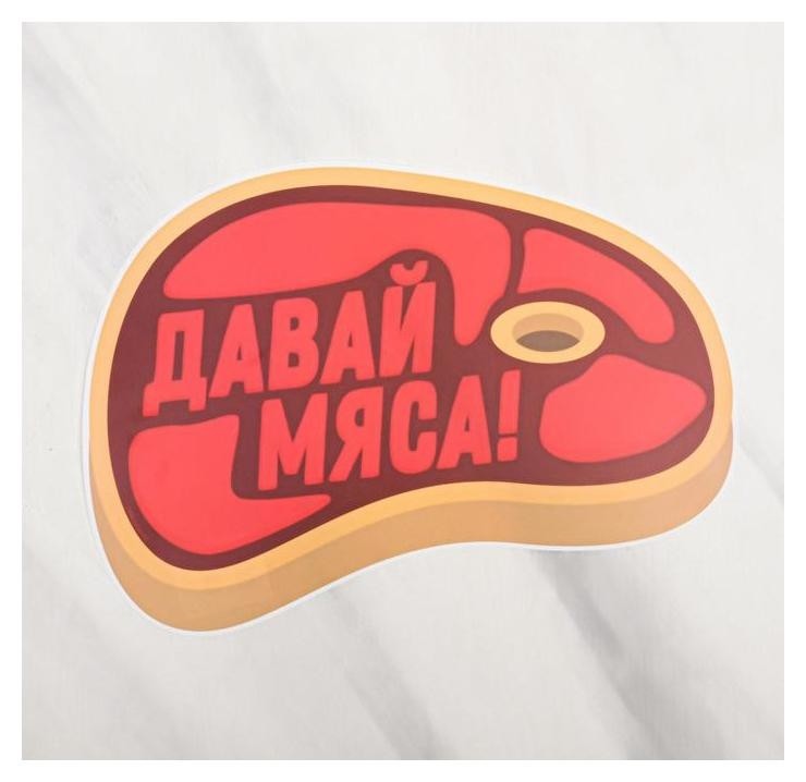 

Коврик под миску «Давай мяса!», 35х25