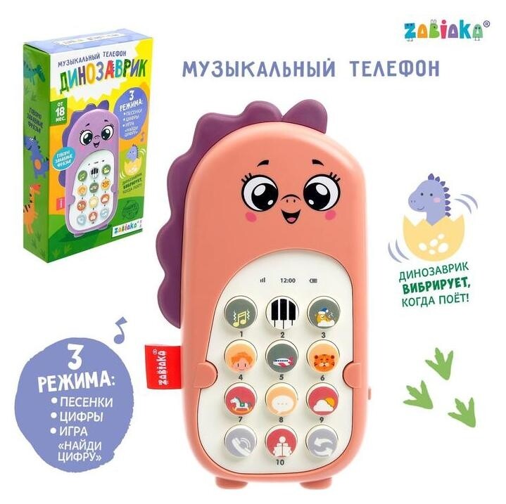 Музыкальный телефон «Динозаврик», звук, цвет фиолетовый Zabiaka
