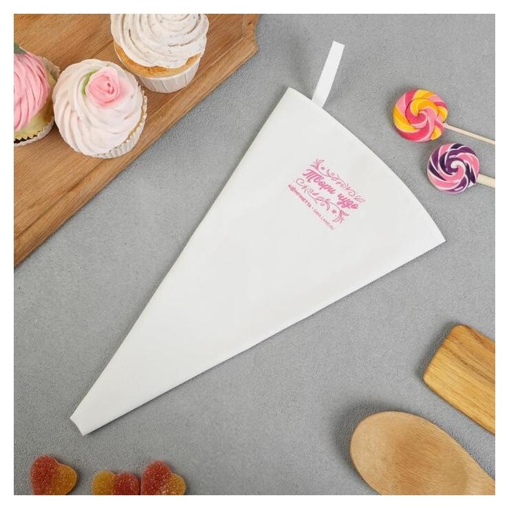 Кондитерский мешок Konfinetta «Твори чудо», 30×6,5 см  Konfinetta