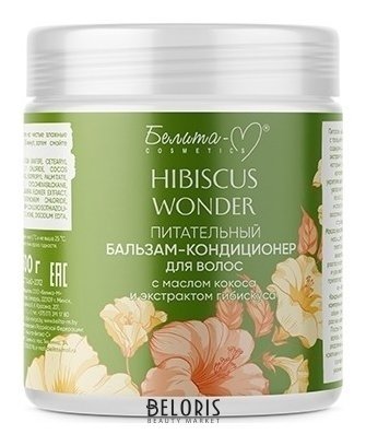 Питательный бальзам - кондиционер для волос с маслом кокоса и экстрактом гибискуса Белита-М Hibiscus Wonder