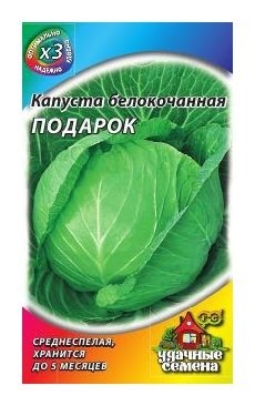 

Семена. капуста белокочанная для квашения "Подарок" (Вес: 0,5 г)