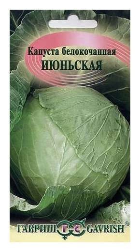 

Семена капусты белокочанной Июньская