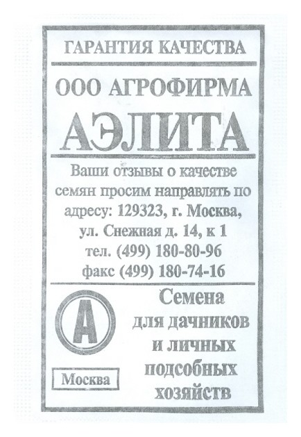 

Семена. редис "Розово-красный с белым кончиком" (Вес: 3 г)