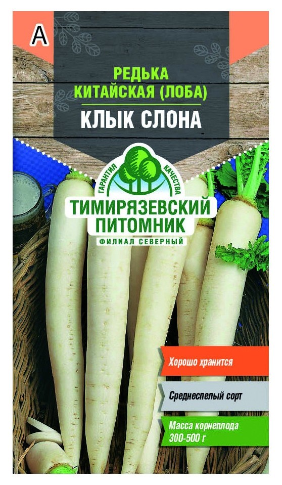

Семена "Редька китайская. клык слона", 1 грамм