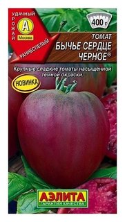 Семена. томат "Бычье сердце", черное, раннеспелый (20 штук) Агрофирма Аэлита