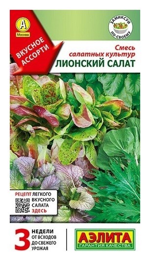 

Семена. смесь салатных культур "Лионский салат" (Вес: 0,5 г)