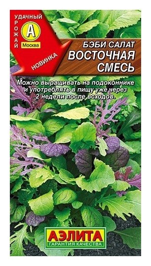 

Семена. бэби салат "Восточная смесь" (Вес: 0,5 г)