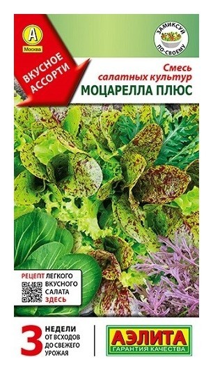 

Семена. смесь салатных культур "Моцарелла плюс" (Вес: 0,5 г)