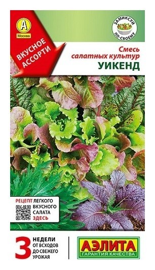 

Семена. смесь салатных культур "Уикенд" (Вес: 0,5 г)