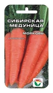 Семена. морковь "Сибирская медуница" (Вес: 2 г) Сибирский сад