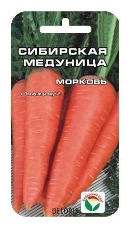 Семена. морковь Сибирская медуница (Вес: 2 г) Сибирский сад