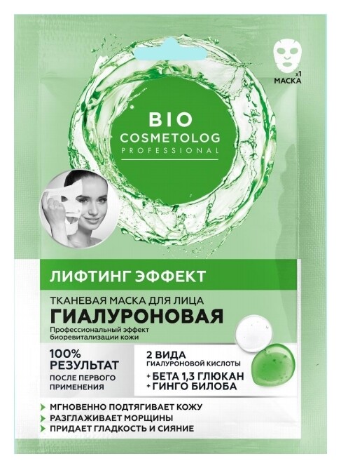 Гиалуроновая Тканевая маска для лица Лифтинг-эффект отзывы