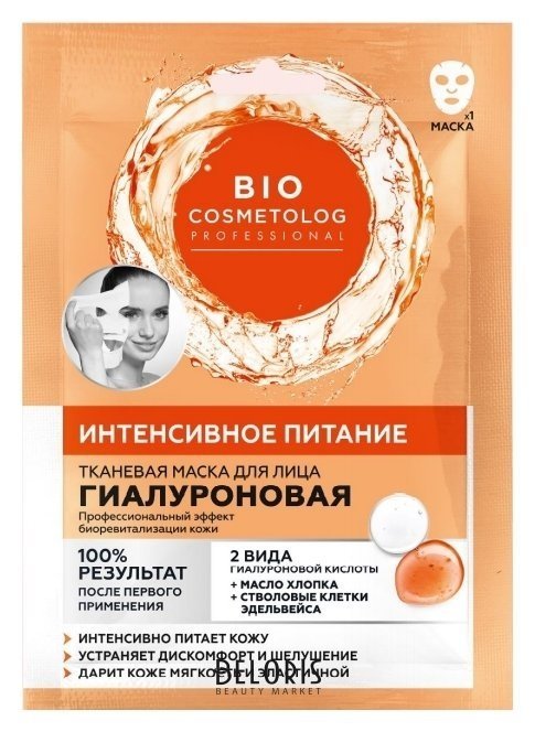 Гиалуроновая тканевая маска для лица Интенсивное питание Фитокосметик BioCosmetolog